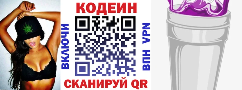 Кодеин Purple Drank  Рудня 